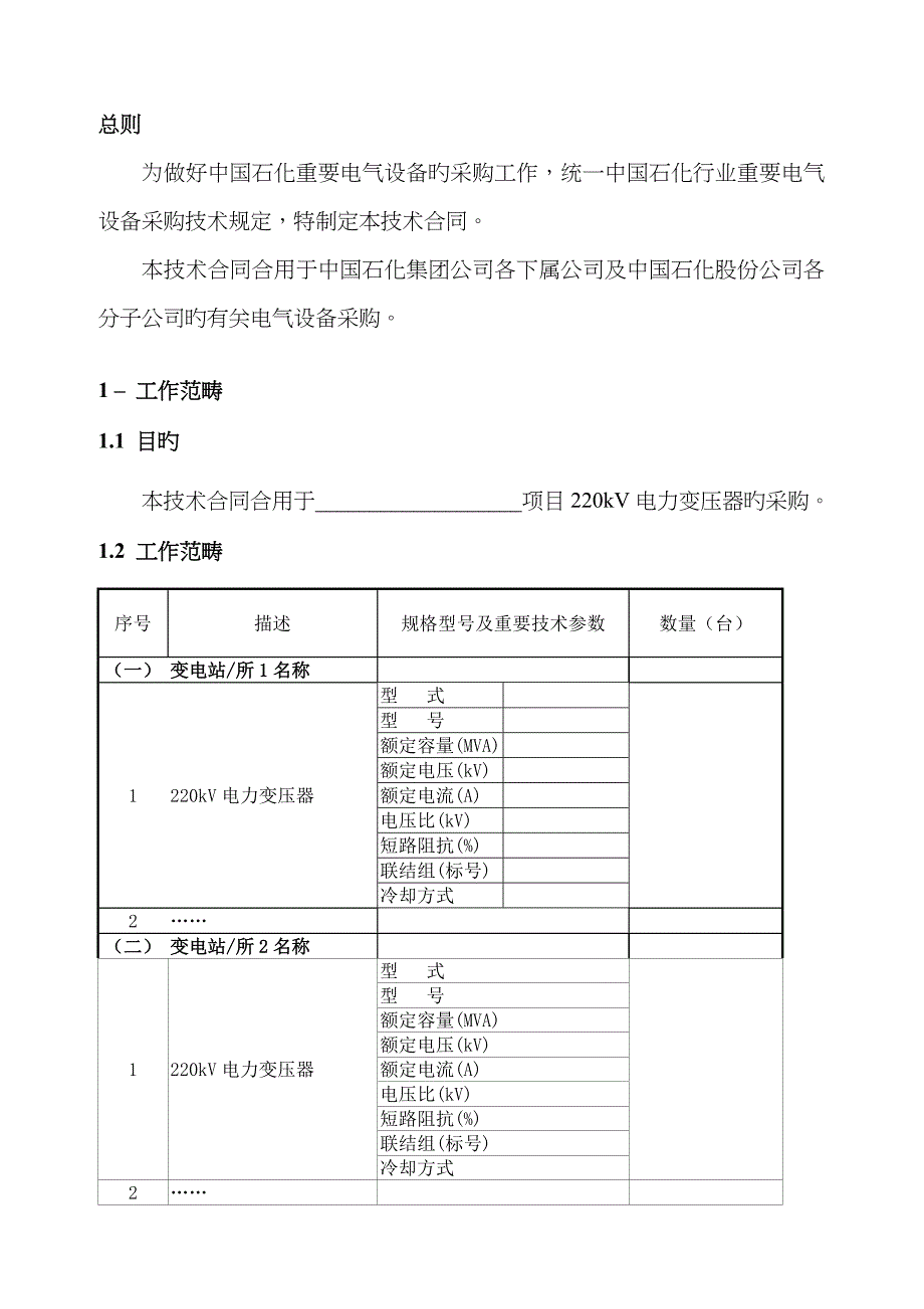 kV电力变压器采购技术协议_第3页