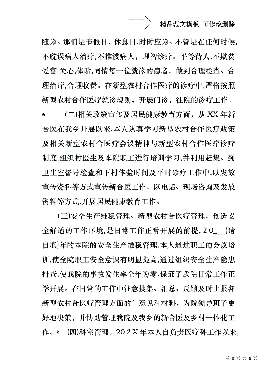 终述职报告范文2_第3页