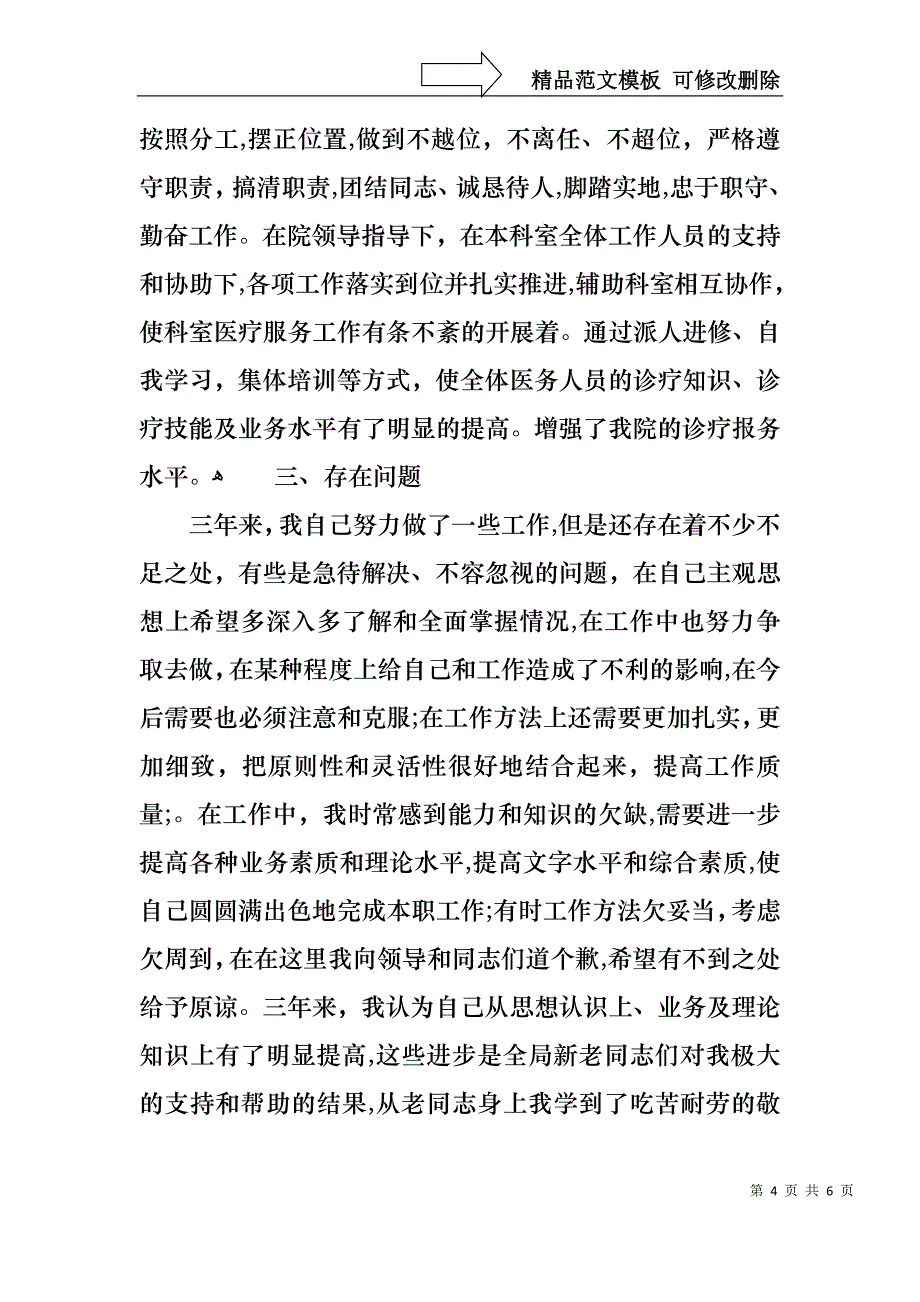 终述职报告范文2_第4页