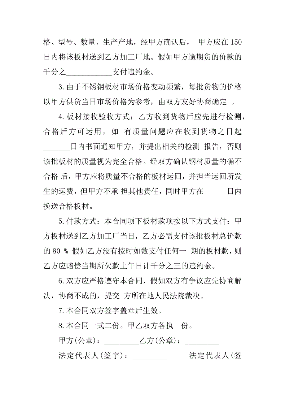 2023年不锈钢材购销合同（4份范本）_第2页