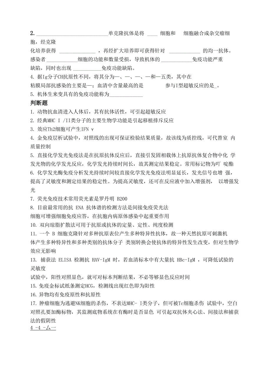 免疫学检验复习重点与难点_第3页