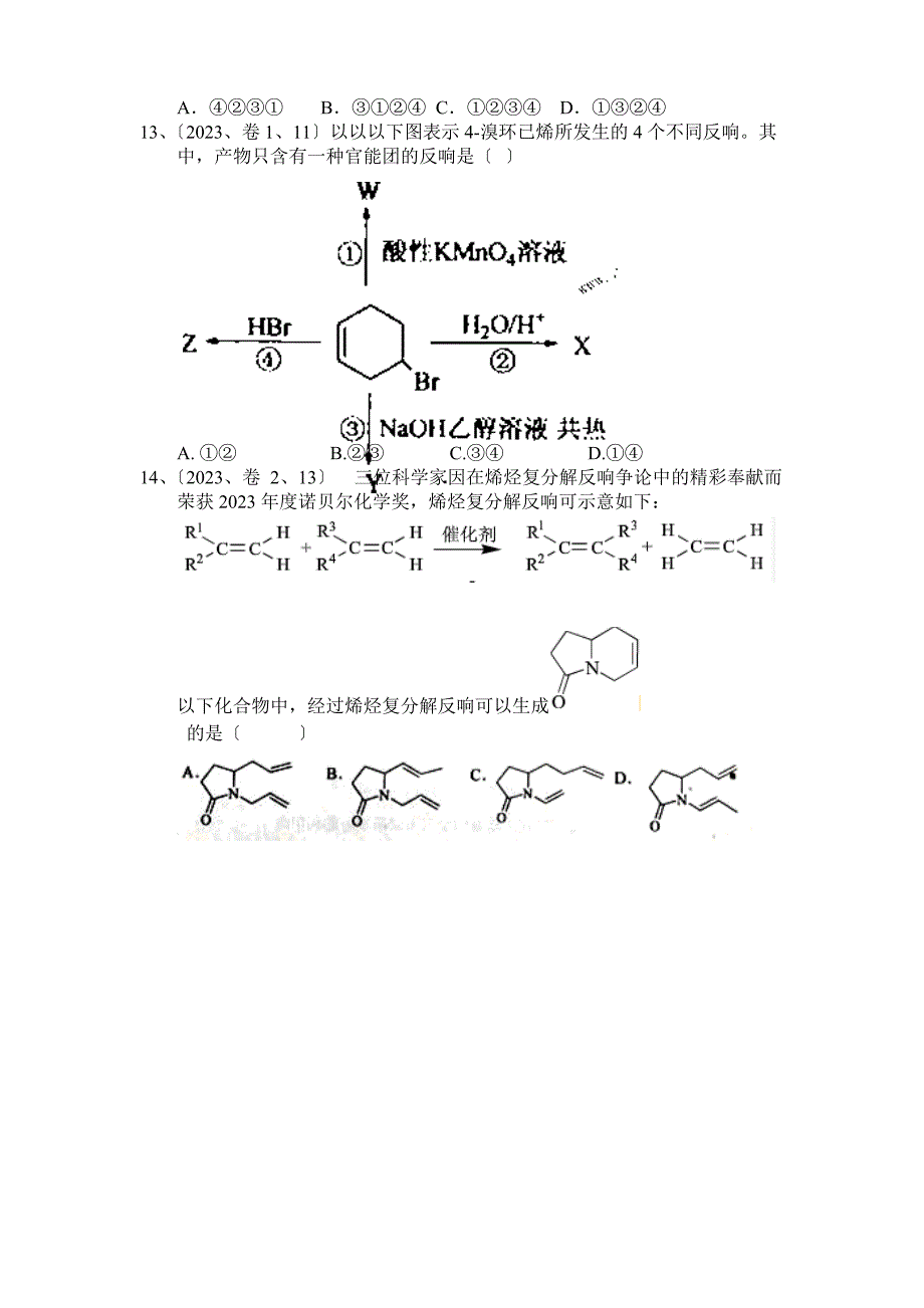 2023年选修五《有机化学基础》全国卷历年真题_第3页