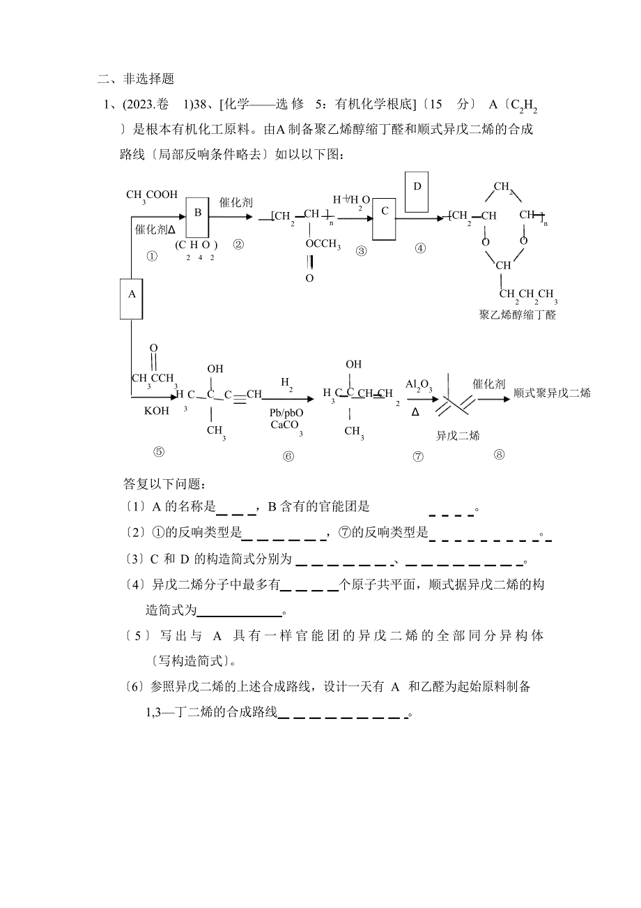 2023年选修五《有机化学基础》全国卷历年真题_第4页