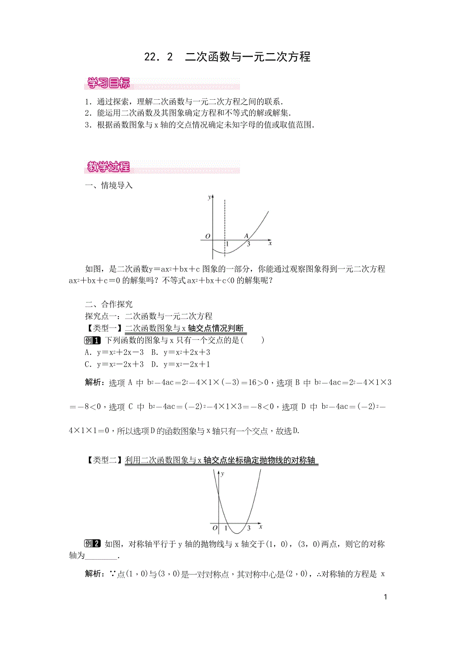 人教版初三九年级上册数学教案二次函数与一元二次方程_第1页