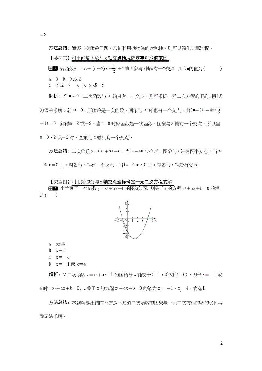 人教版初三九年级上册数学教案二次函数与一元二次方程_第2页