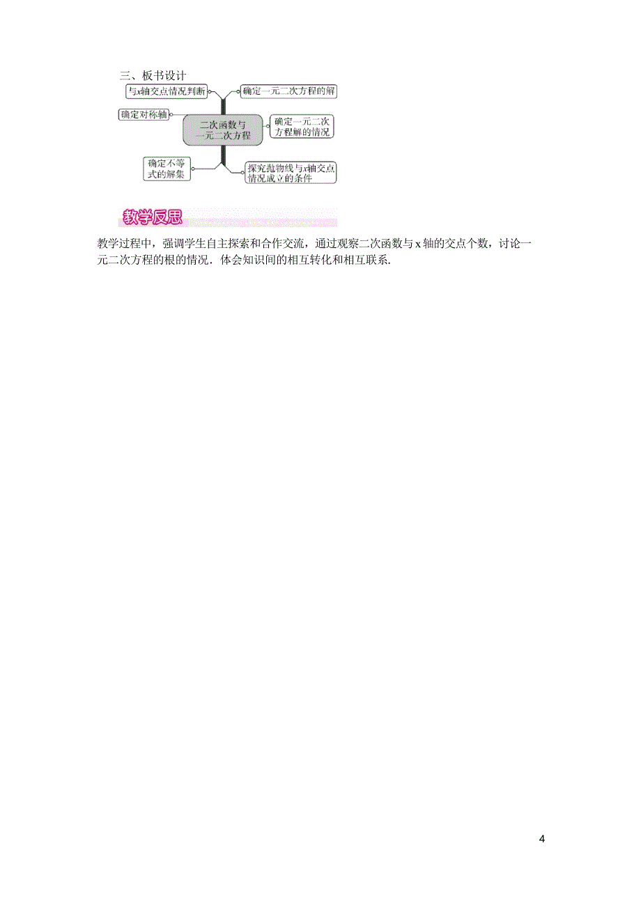 人教版初三九年级上册数学教案二次函数与一元二次方程_第4页