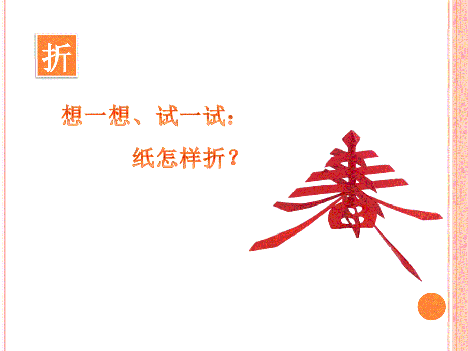 剪立体字教师演示文稿_第4页