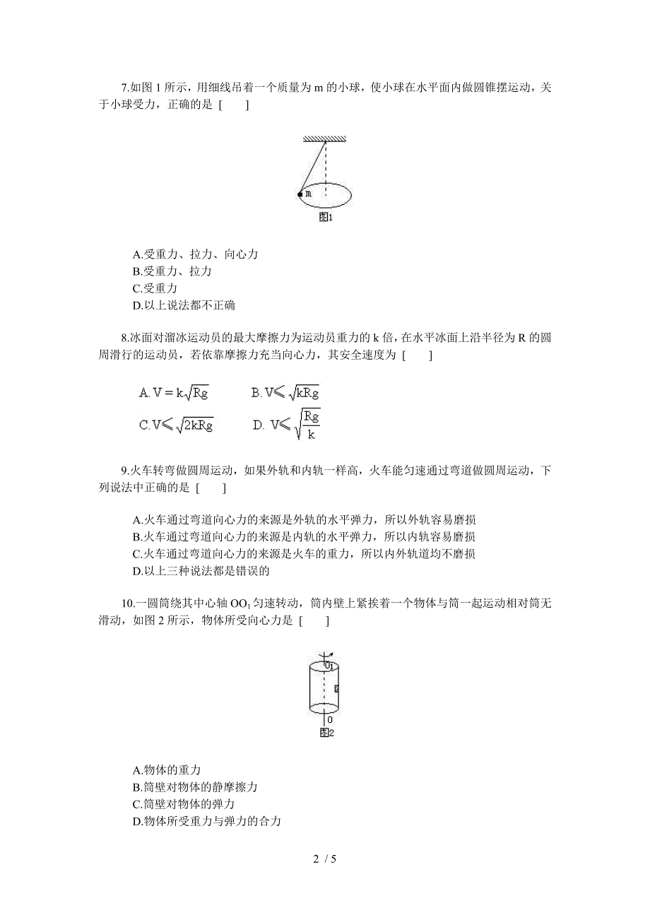 匀速圆周运动练习题_含答案_第2页