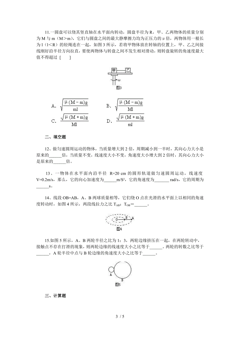 匀速圆周运动练习题_含答案_第3页