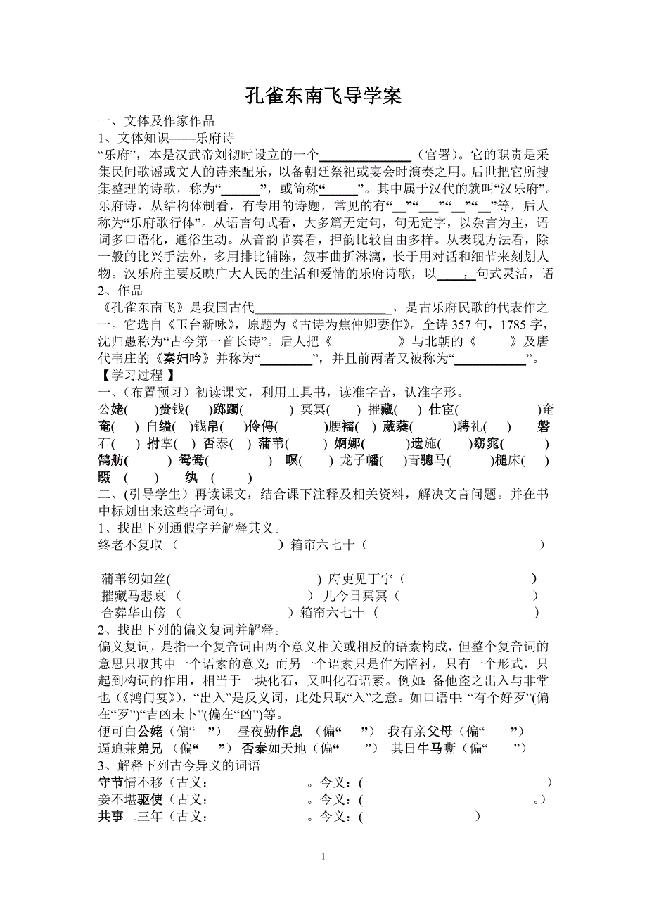 孔雀东南飞导学案.doc_第1页