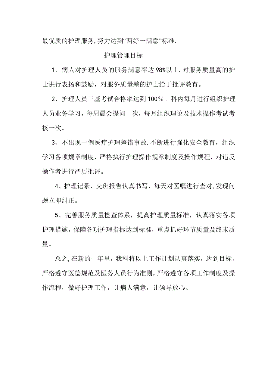 年护理管理目标与工作计划_第2页