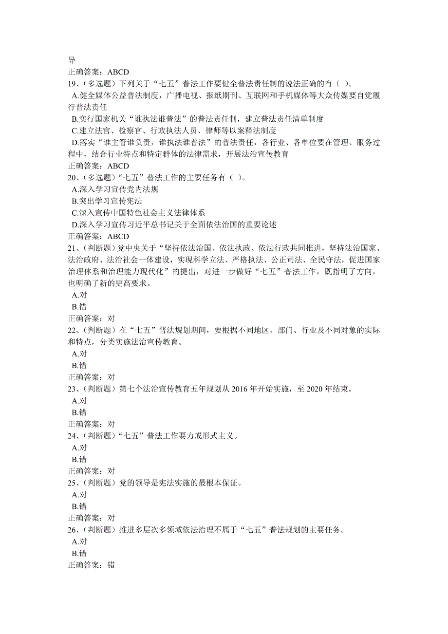 第三章-七五普法规划知识试题及答案(3)_第4页