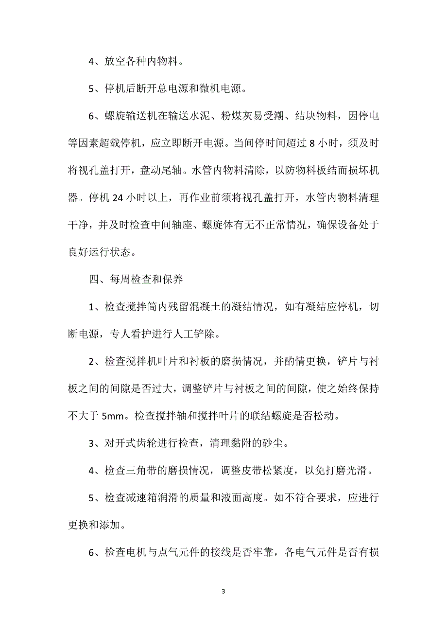 保养维修管理制度_第3页