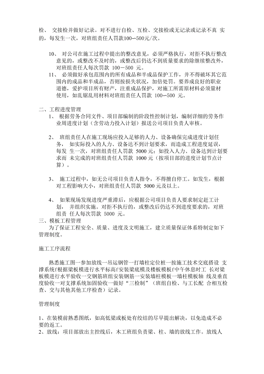 建筑施工班组管理办法_第2页