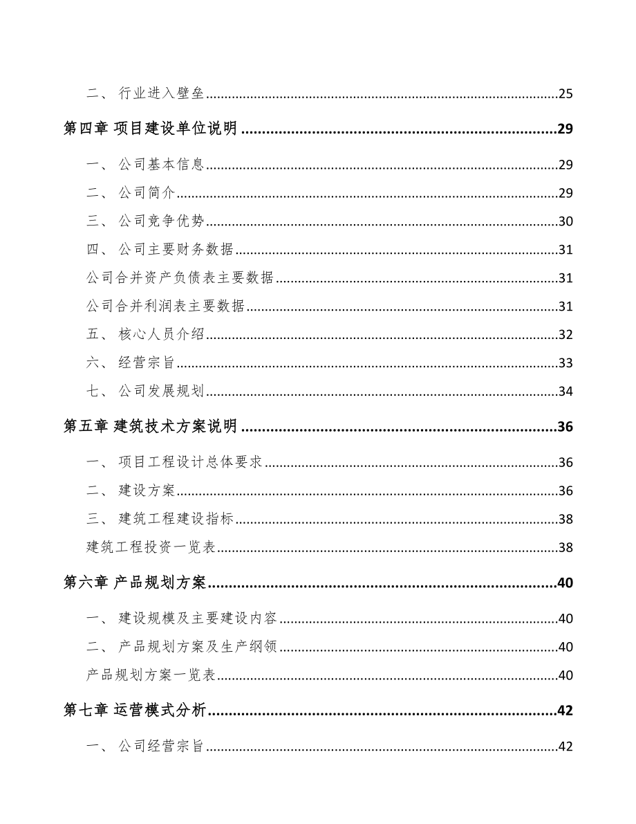 温州矿用智能设备项目可行性研究报告_第3页