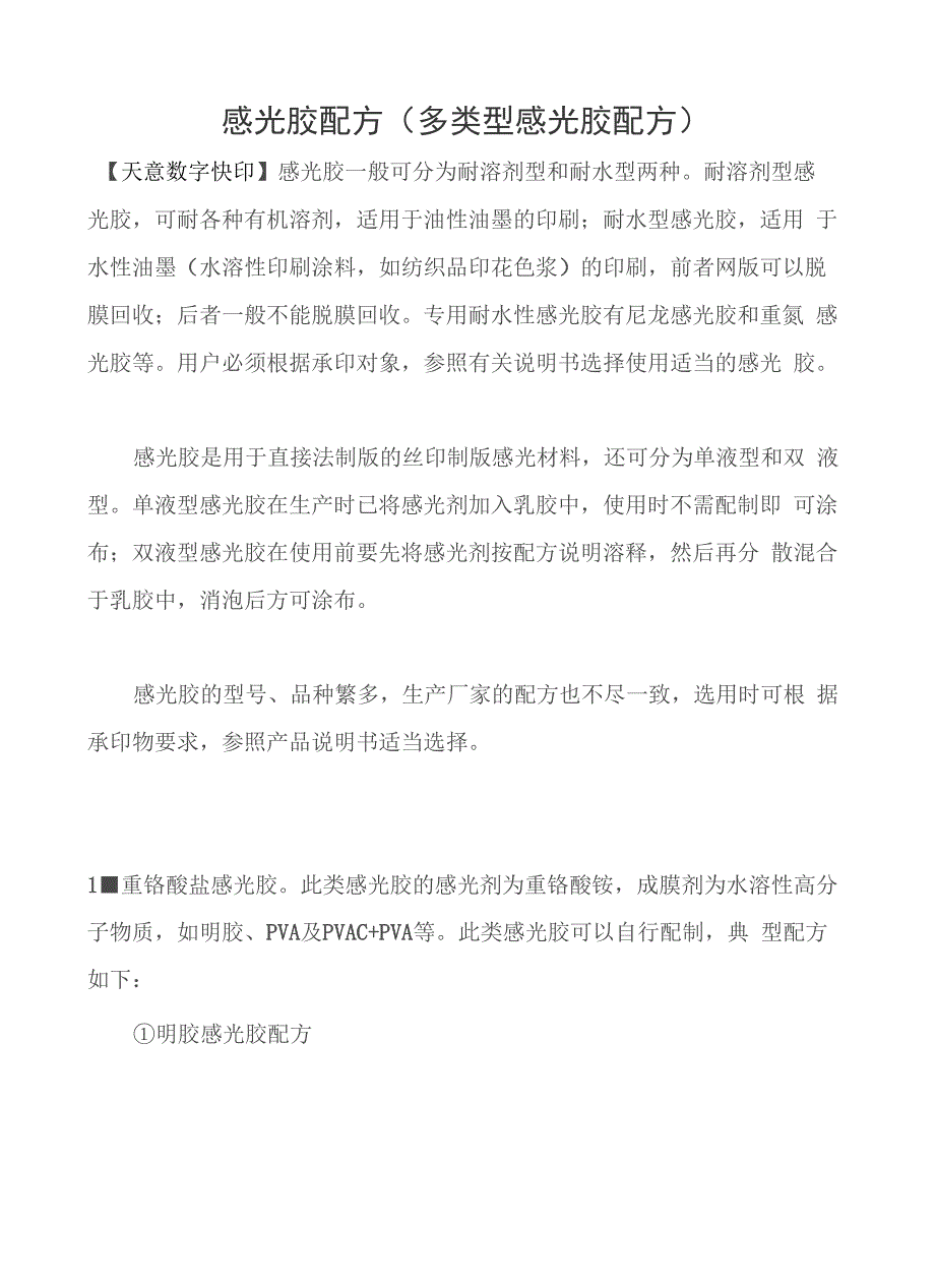 感光胶配方_第1页