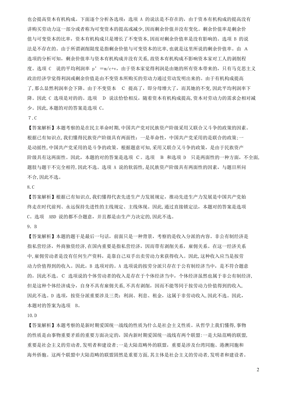 考研公共课标准课程强化阶段测试卷答案(政治)_第3页