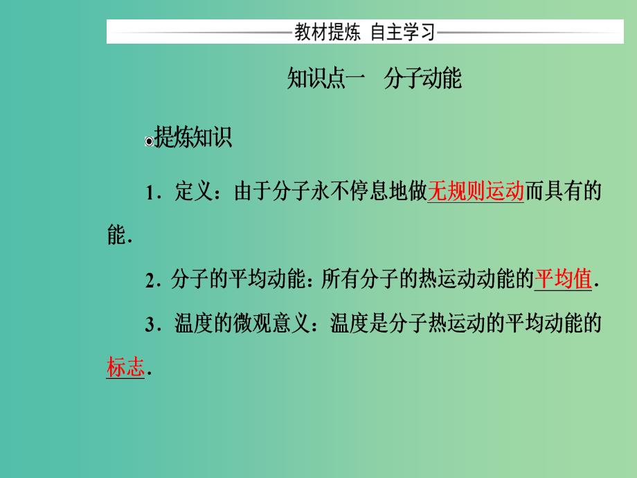 高中物理 第一章 分子动理论 第五节 物体的内能课件 粤教版选修3-3.ppt_第4页