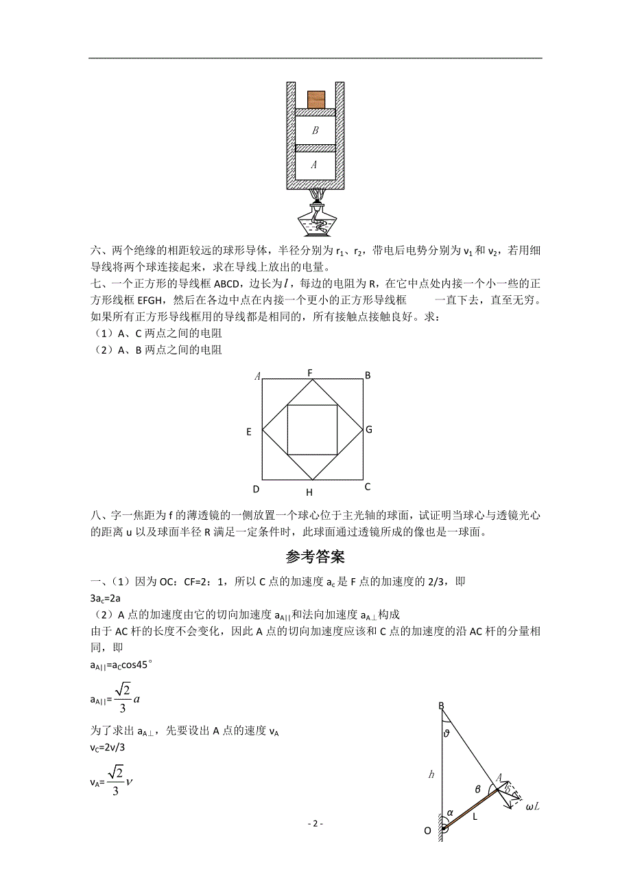 物理竞赛复赛模拟训练卷18.doc_第2页