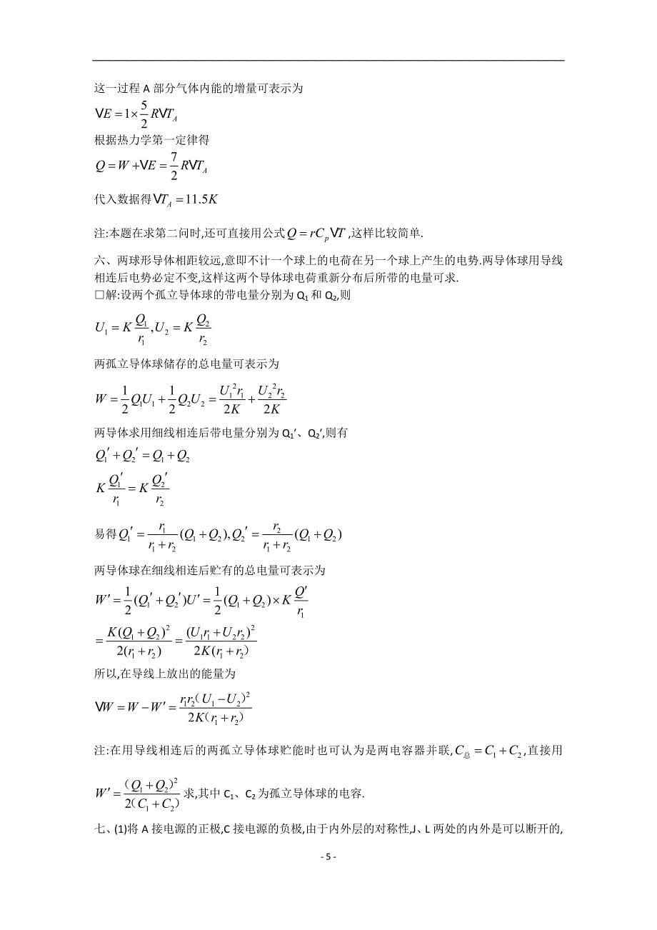 物理竞赛复赛模拟训练卷18.doc_第5页