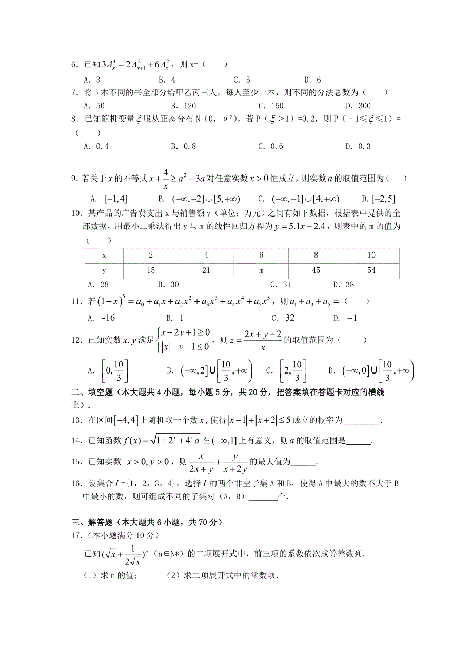 江西省玉山县一中高二数学上学期期中试题理A卷_第2页