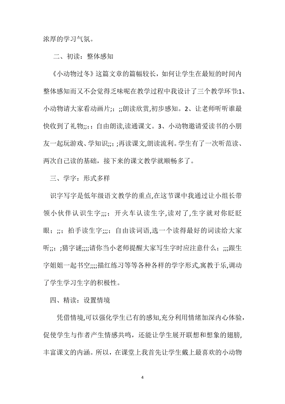 小动物过冬教学设计六_第4页