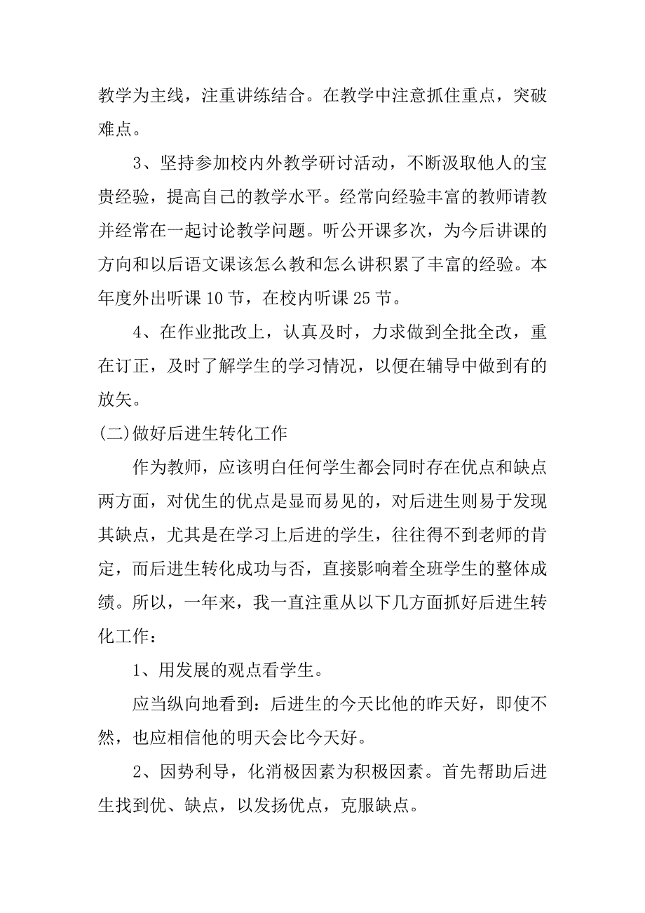 新教师学期末个人工作总结3篇新教师期末工作总结个人_第3页