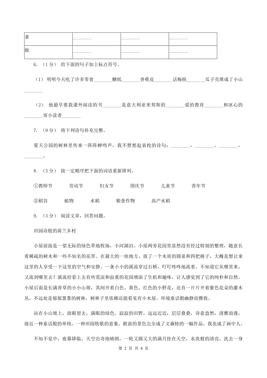 西师大版2019-2020学年度三年级上学期语文期末教学目标检测试卷D卷_第2页