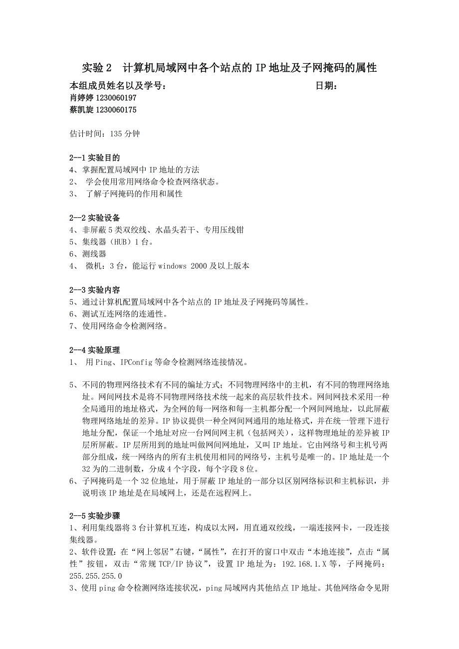 网络技术基础实验报告_第4页