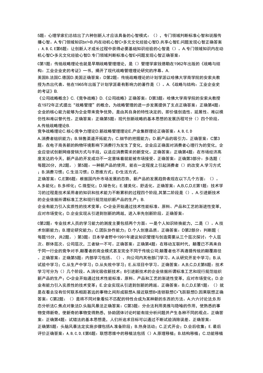 (创新管理)宁德市公务员专业技术人员年专业技术人员创新能_第4页