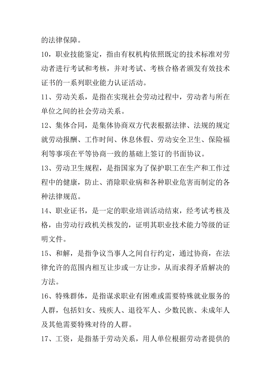 劳动法名词解释简答论述案例分析_第2页