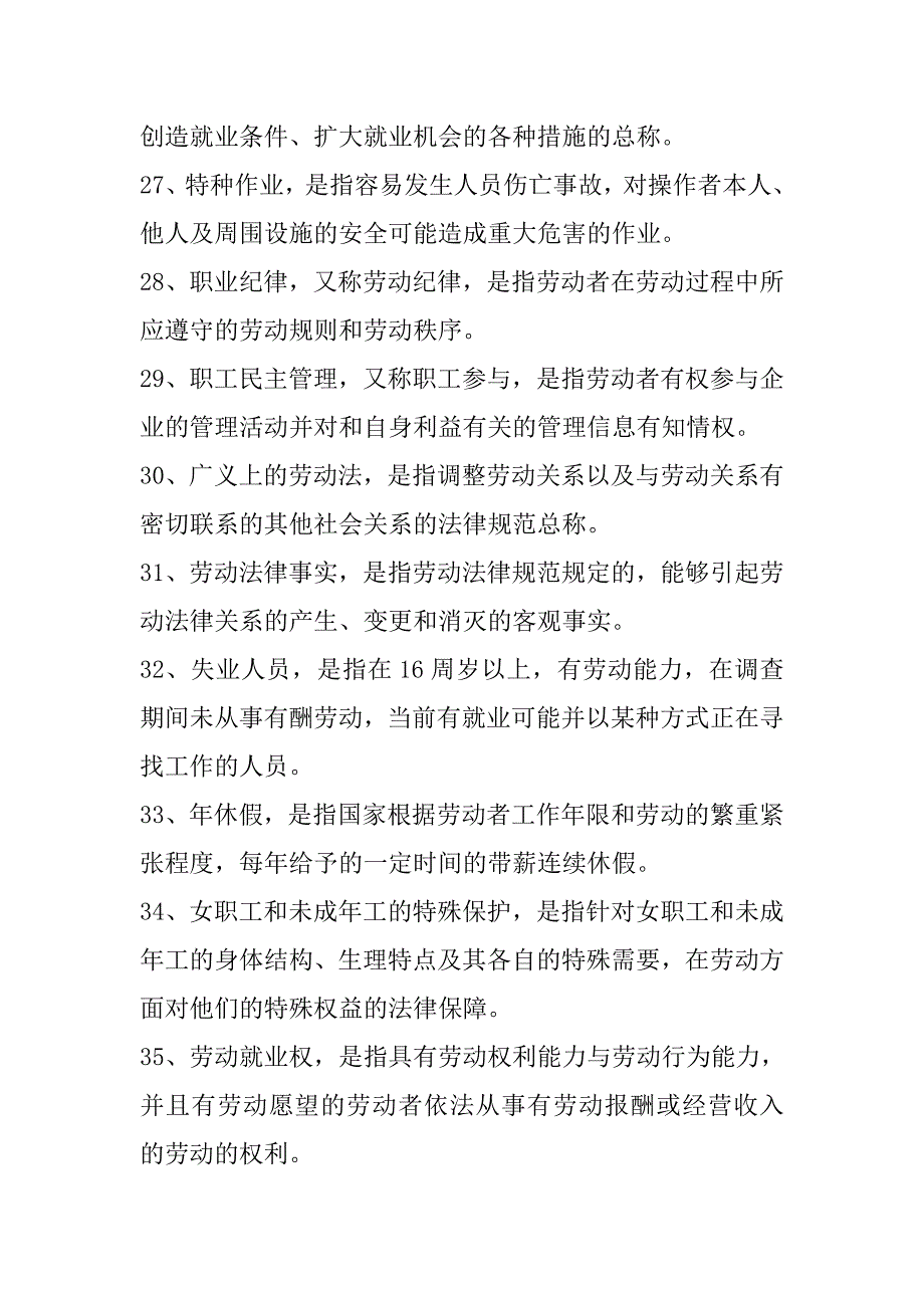 劳动法名词解释简答论述案例分析_第4页