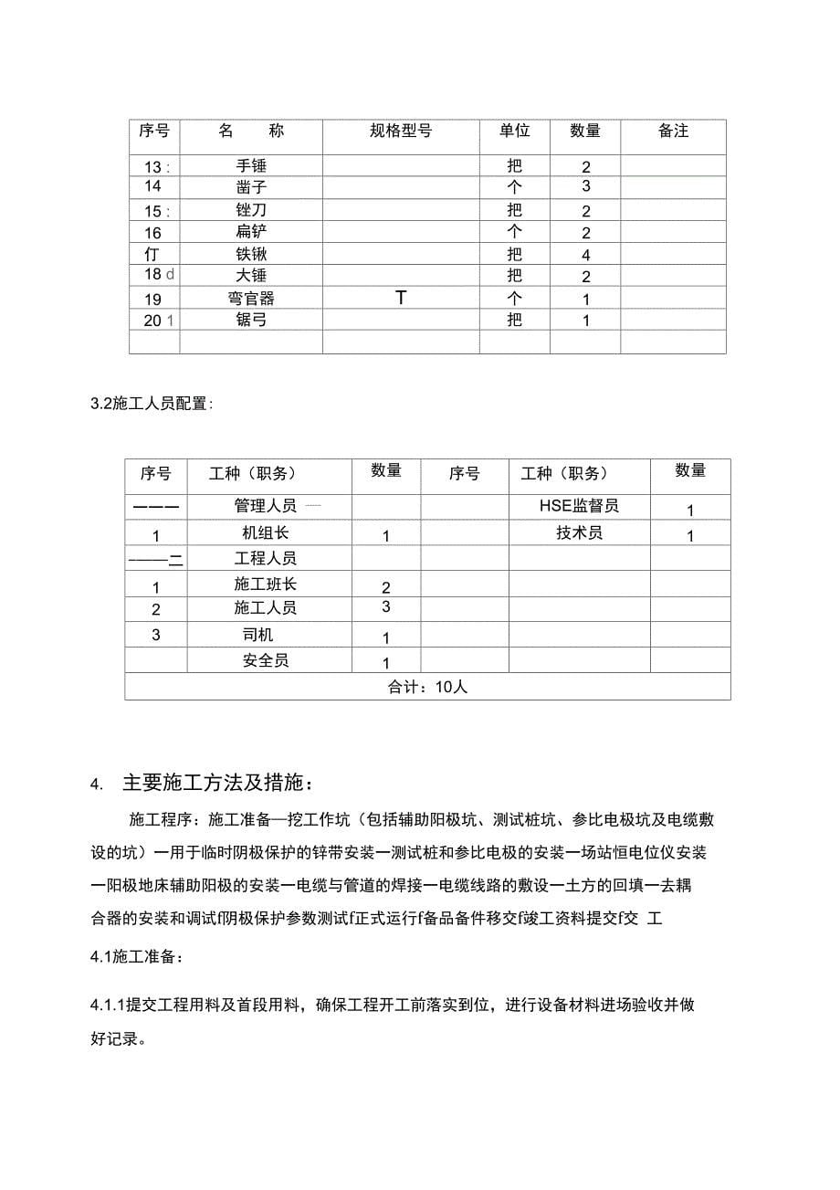 输油管道阴极保护工程施工组织设计方案_第5页