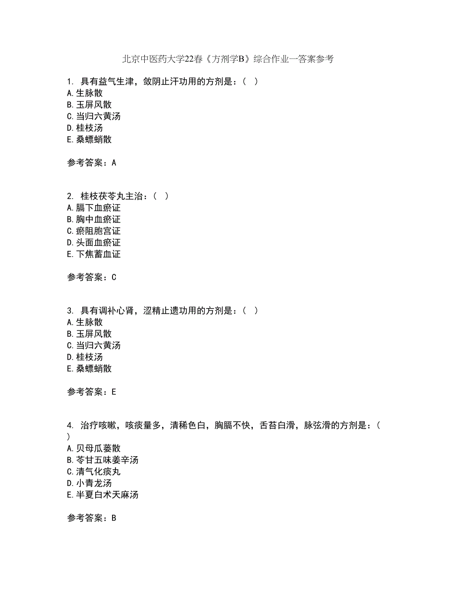 北京中医药大学22春《方剂学B》综合作业一答案参考80_第1页