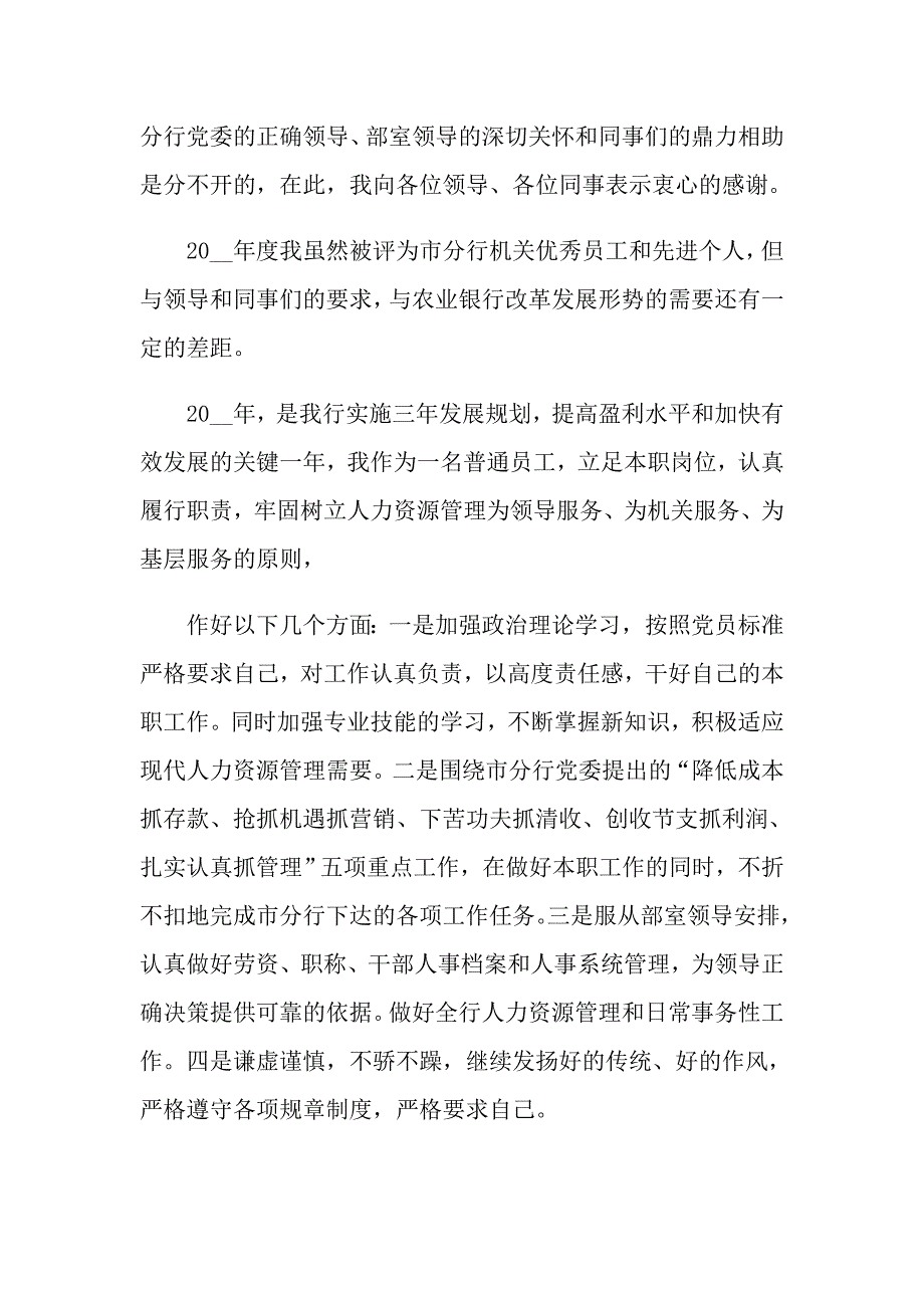 （多篇）2022年优秀员工演讲稿模板汇编8篇_第4页