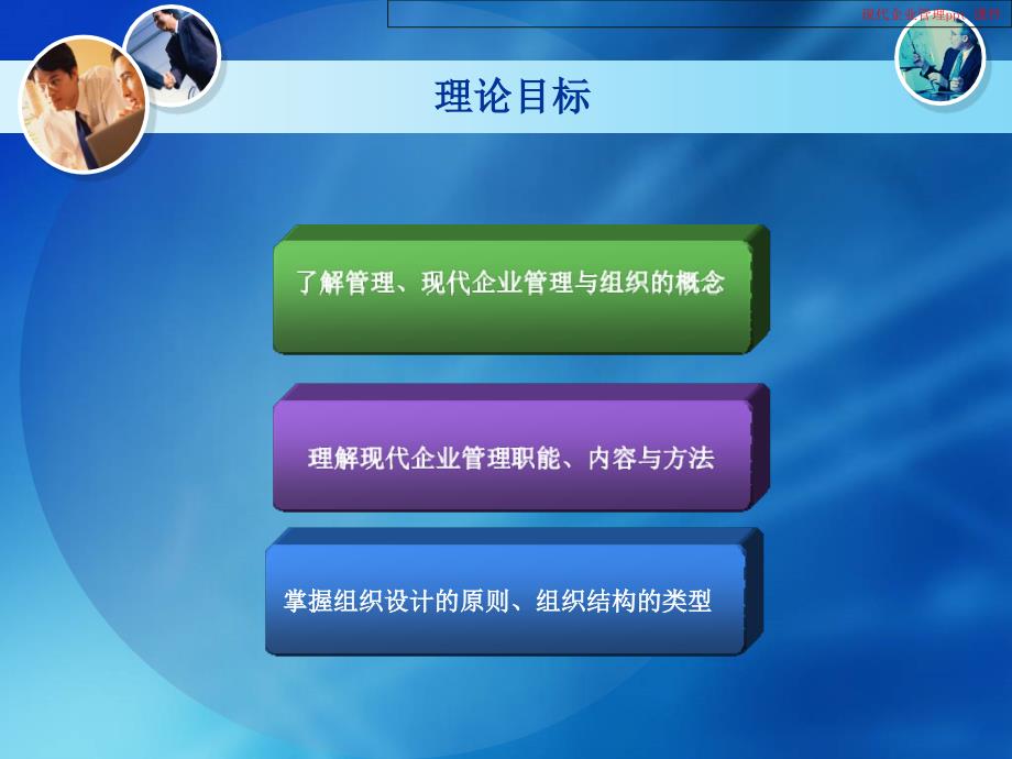 现代企业管理课件_第4页