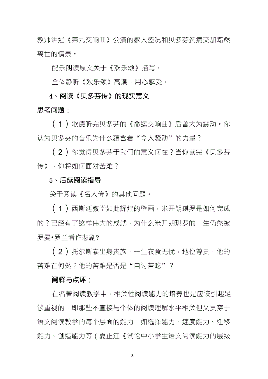 初中名著阅读教学策略_第3页