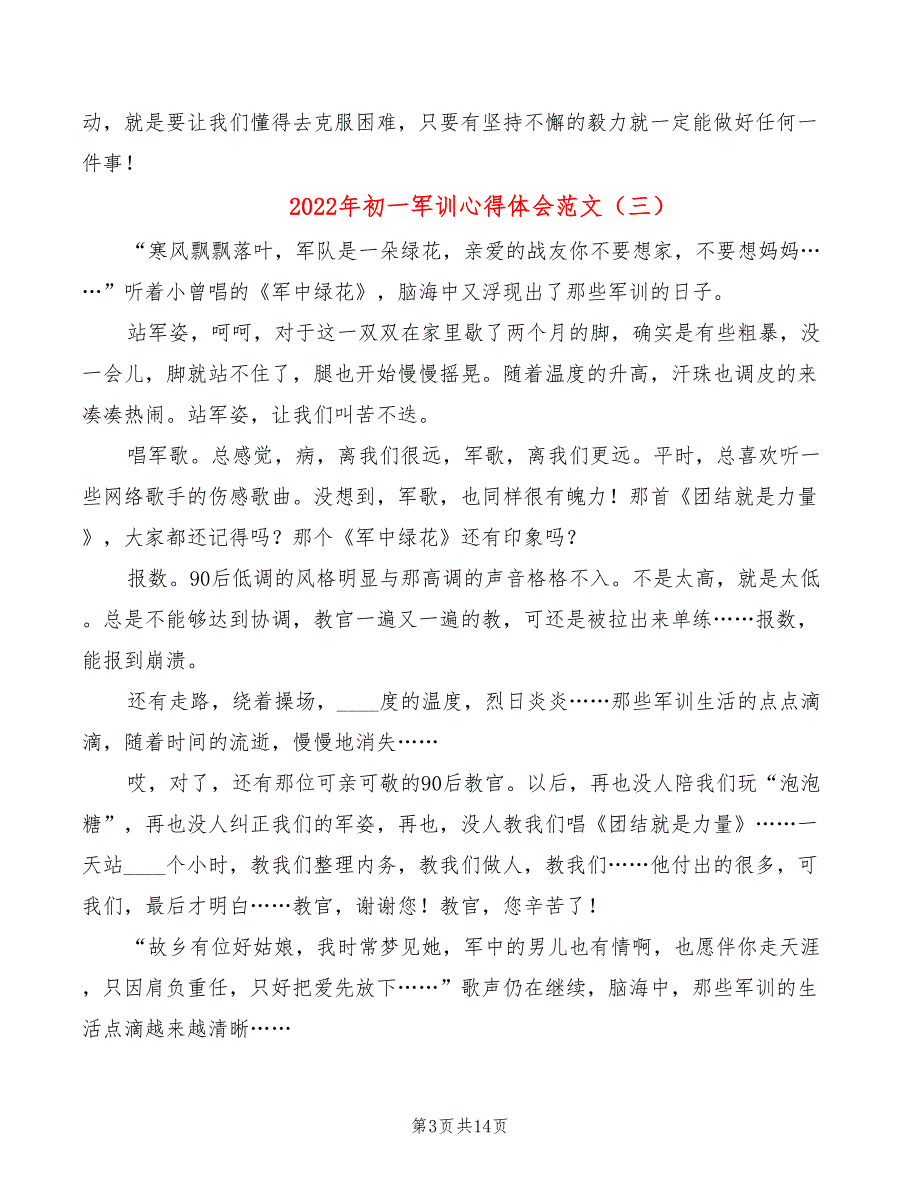 2022年初一军训心得体会范文（12篇）_第3页