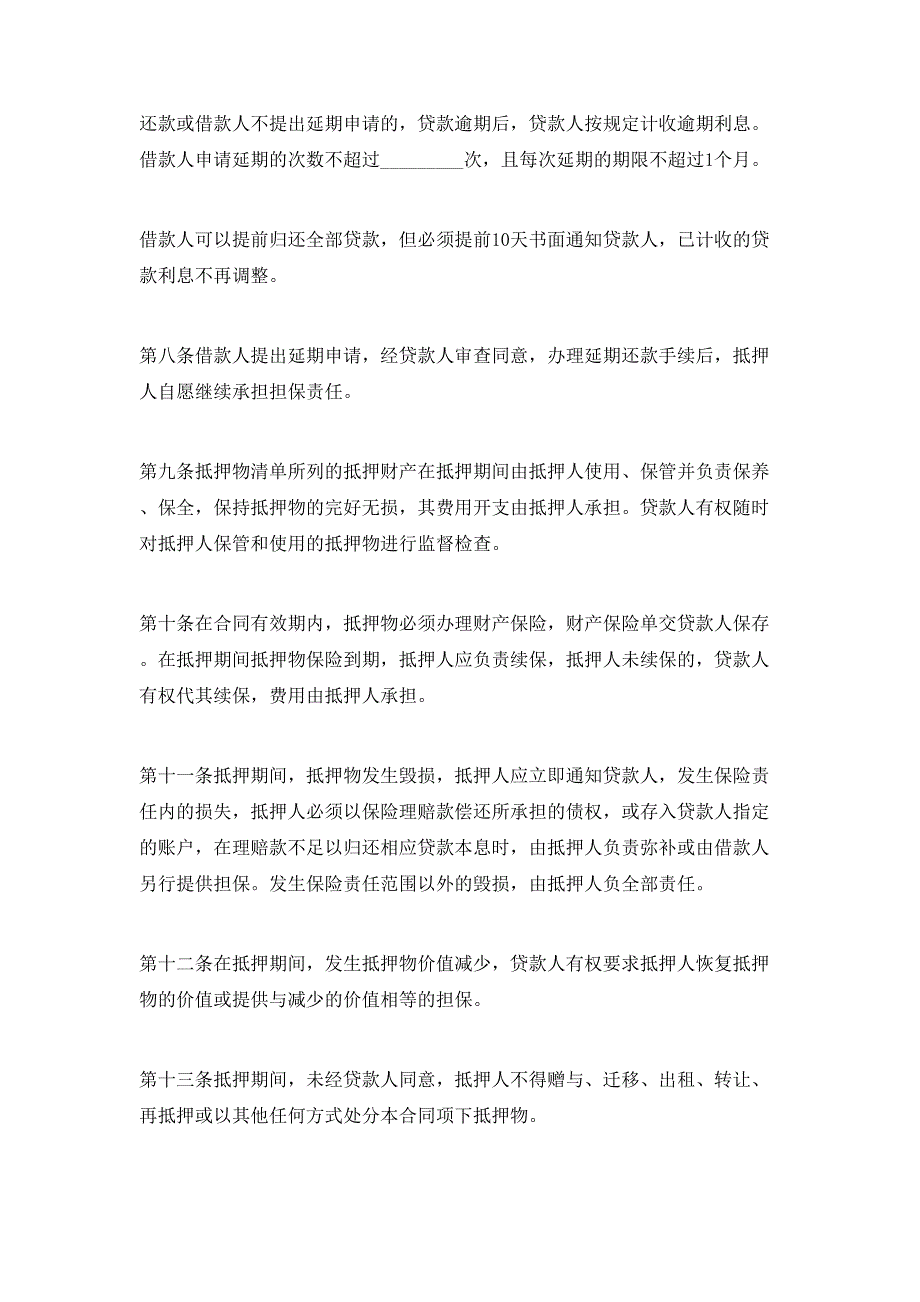 房产担保借款合同三篇_第3页