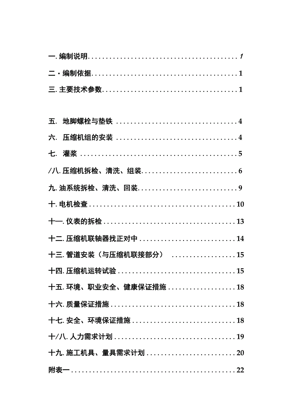 螺杆式压缩机安装及方案_第1页