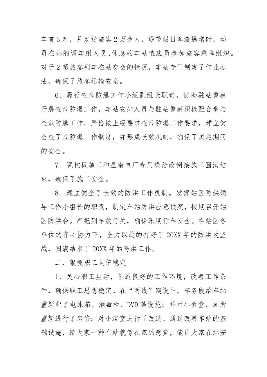 铁路职工述职报告5篇_第3页