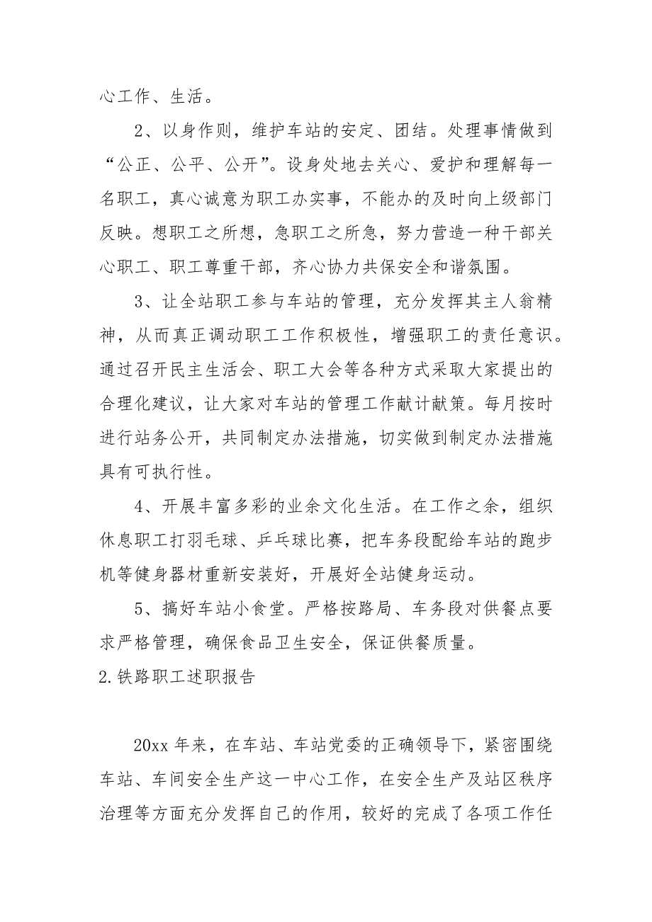 铁路职工述职报告5篇_第4页