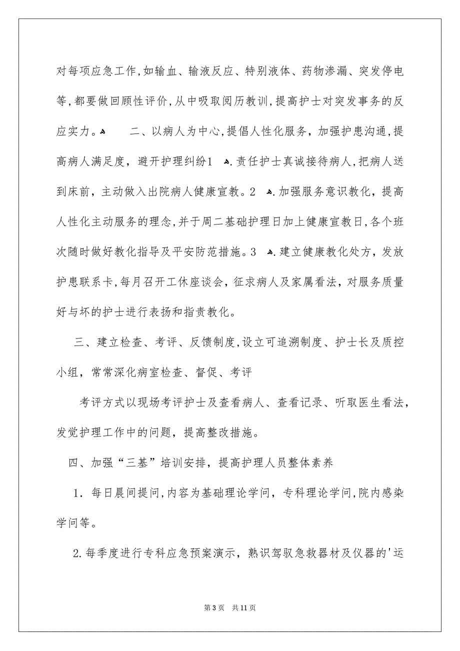 内科护士长个人工作计划_第3页