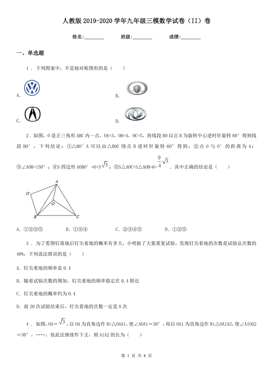 人教版2019-2020学年九年级三模数学试卷（II）卷_第1页