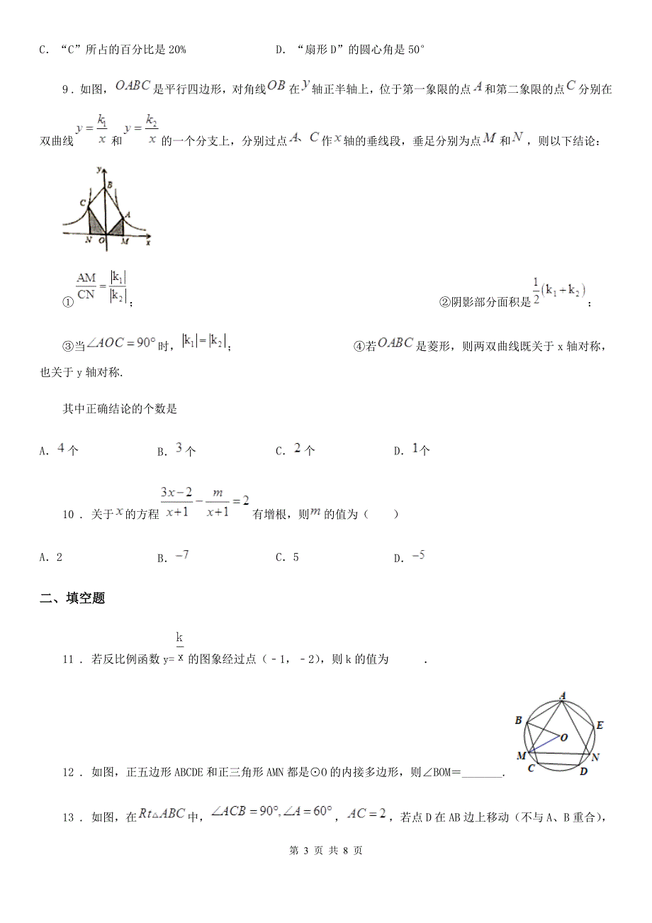 人教版2019-2020学年九年级三模数学试卷（II）卷_第3页