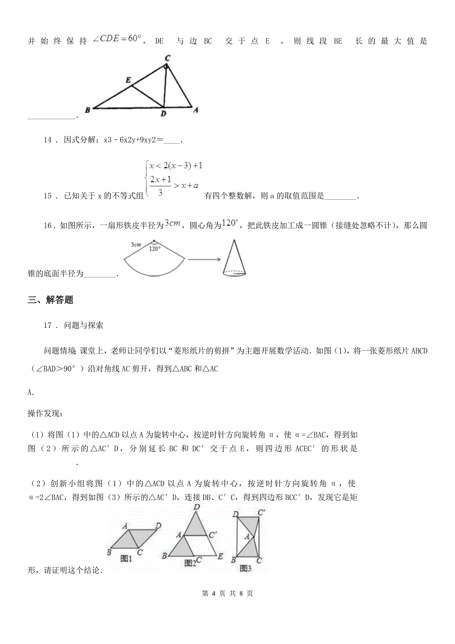 人教版2019-2020学年九年级三模数学试卷（II）卷_第4页