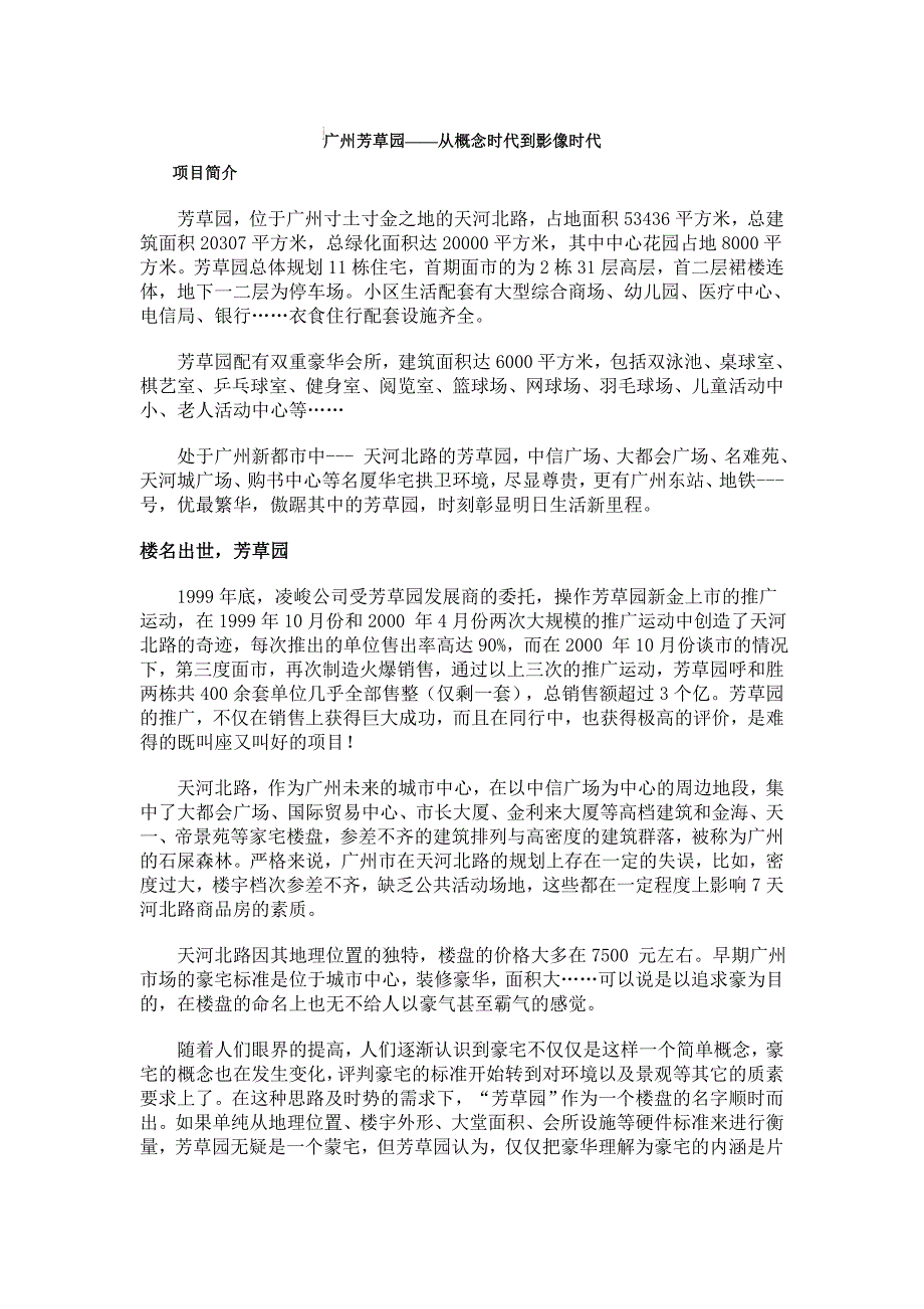 广东芳草园营销策划_第1页