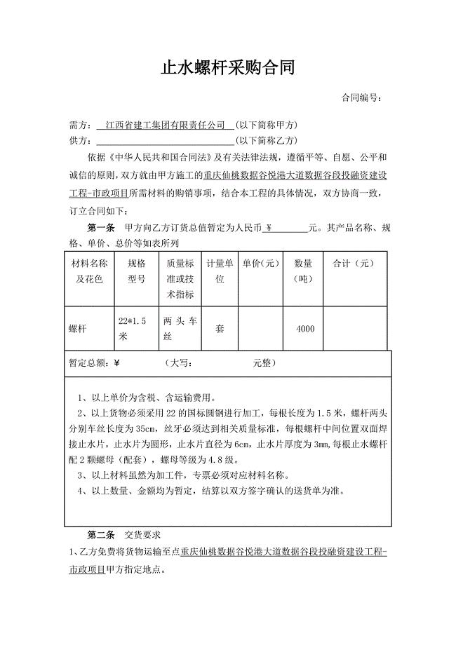 止水螺杆采购合同.doc