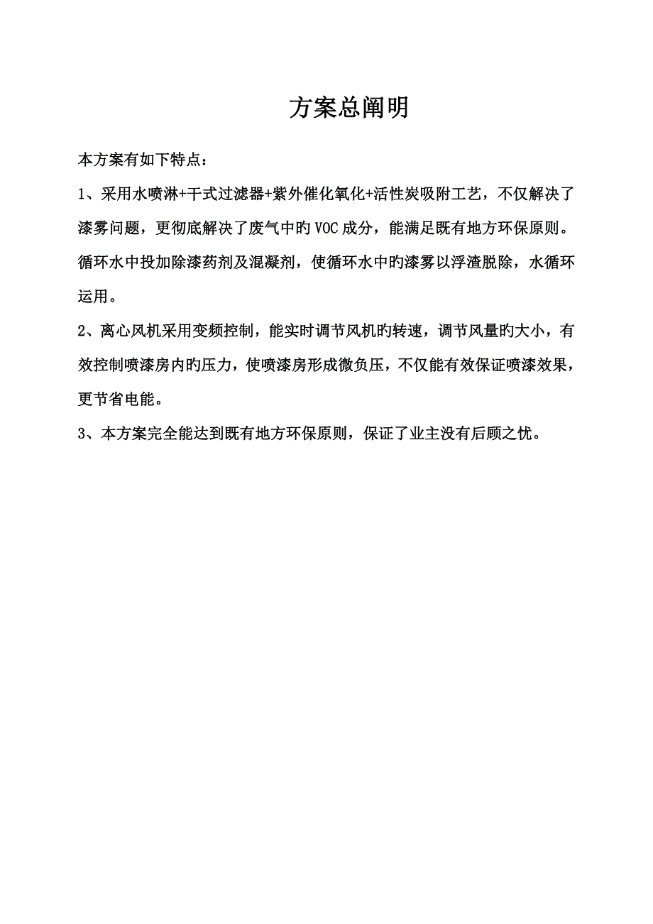 废气专题方案定稿喷淋紫外活性炭_第3页