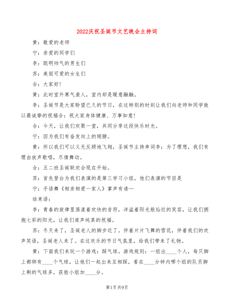 2022庆祝圣诞节文艺晚会主持词_第1页